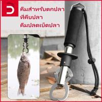 ราคา อุปกรณ์ตกปลา คีมสำหรับตกปลา ที่คีบปลา กริ๊ปเปอร์คีบปากปลา คีมคีบปากปลา กริปเปอร์ มี 3 ขนาด (28309337134)