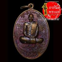 ราคา เหรียญ มนต์พระยาปากเข็ด รุ่นแรก หลวงปู่ทองคำ สุวโจ ทองแดง (16027287099)