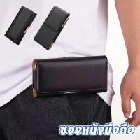 ราคา ​​ซองหนังมือถือ ซองเหน็บเอว กระเป๋าใส่โทรศัพท์ ใส่ได้ทุกรุ่น พอดีกับเข็มขัดทุกประเภท ร้อยเข็มขัด (41006239914)