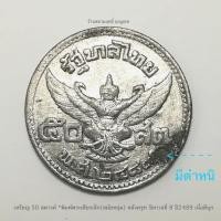 ราคา เหรียญ 50 สตางค์ *พิมพ์พระเศียรเล็ก(สมัยหนุ่ม) หลังครุฑ รัชกาลที่ 8 ปี2489 เนื้อดีบุก*สภาพผ่านใช้สวย (23673122082)