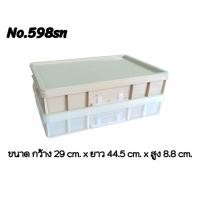 ราคา ลังเบเกอรี่พร้อมฝาปิด งซ้อนกันได้ ลังเบเกอรี่ ลังขนมปัง ลังขนมเค้ก No.598SN (22202287921)