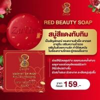 ราคา สบู่ทับทิมสยามสีแดงสูตรหน้าใสหน้าเด็กขาวใสRedSoap (19251830310)