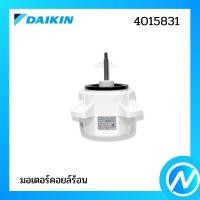 ราคา มอเตอร์คอยล์ร้อน มอเตอร์คอนเดนซิ่ง อะไหล่แอร์ อะไหล่แท้ DAIKIN รหัส 4015831 (21935634334)