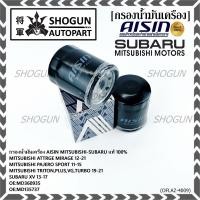 ราคา AISIN แท้100% (ผู้จัดจำหน่ายถูกต้อง) กรองน้ำมันเครื่อง MITSUBISHI CHAMP3,MIRAGE,LANCER รหัส MD360935 MD135737 OFLAZ-4009 (26189633070)