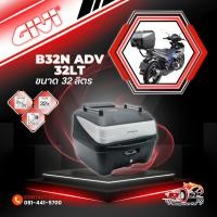ราคา กล่องท้าย GIVI B32N ADV 32LT (19692358721)