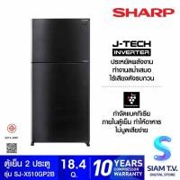 ราคา SHARP ตู้เย็น2ประตู18.4คิว INVERTER กระจกสีดำ รุ่น SJ-X510GP2BK โดย สยามทีวี by Siam T.V. (41458206279)