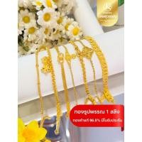 ราคา (JSWGOLD) สร้อยข้อมือ 1 สลึง ทองคำแท้ 96.5% - ร้านทองขายเอง สินค้ามีใบรับประกัน (25593294035)
