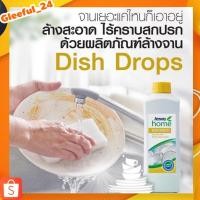 ราคา ของแท้ ช็อปไทย น้ำยาล้างจาน และ ขวดพร้อมฝาฟลิปท้อป แอมเวย์ Amway Home Dish Drop แอมเวย์ โฮม ดิช ดรอปส์ น้ำยาล้างจาน (24621292558)