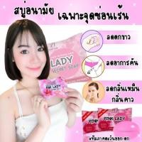 ราคา สบู่หอยหอมพิ้งเลดี้ (1520434635)