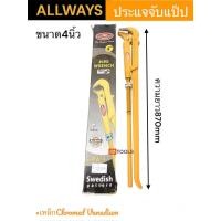 ราคา ALLWAYS ประแจจับแป๊ป คีมคอม้า กุญแจจับแป๊ป สองขา 4นิ้ว กุญแจจับแป๊ปสองขา (25481343684)