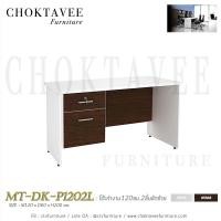 ราคา โต๊ะทำงาน120ซม.2ลิ้นชักซ้าย เมลามีน MT-DK-P1202L (2259886757)