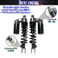 ราคา โช๊คหลังWPงานเหมือน ซีลแท้ สำหรับใส่ PCX / NMAX โช๊คหูผ่า ปรับสปริงแข็ง-อ่อนได้ ขนาดความสูง 310 มิล (26920404244)