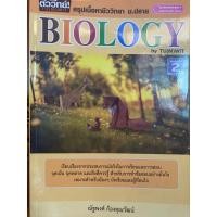 ราคา สรุปเนื้อหาชีววิทยา ม.ปลาย Biology by TU(M)WIT (17397507658)