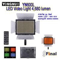ราคา Yongnuo YN600L LED Video Light By 9FINAL ไฟต่อเนื่องสำหรับถ่ายภาพและวีดีโอ ( ไม่รวมแบตเตอรี่ ) (11231260877)