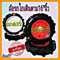 ราคา ล้อรถไถเดินตาม 400-8 รู 100*100 วัดรวมยาง16นิ้ว (22661880841)