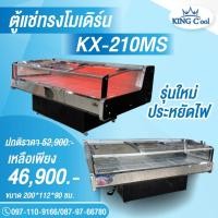 ราคา ตู้แช่อาหารสด ทรงโมเดิล รหัส210MS รุ่นใหม่ ของ KingCool หมูกระทะ ตู้อาหารสด ตู้แช่เนื้อ หมูสด ไก่สด (16400234258)
