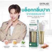 ราคา สกินแล็บ ยาสีฟัน ออแกนิค พรีเมี่ยม เฮิร์บ ยาสีฟันออแกนิคสูตรคุณภาพระดับพรีเมี่ยม ขนาดหลอด50กรัม (25990096927)