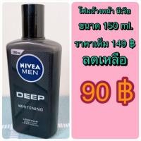 ราคา โฟมล้างหน้า นีเวีย ดีพ ไวท์เทนนิ่ง (7217811395)