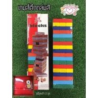 ราคา เกมส์ตึกถล่มไม้ สี / สีธรรมชาติ เกมส์ไม้จังก้า เกมส์เสริมพัฒนาการ เกมส์ตึกถล่ม 54 ชิ้น (11956906574)