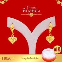 ราคา P010 Pikunthong ต่างหู ต่างหูทอง ตุ้มหูทอง หุ้มทอง ชุบทอง ห่วงห้อย (หุ้มทองแท้ เกรดพิเศษ) ร้าน พิกุลทอง (1922279590)