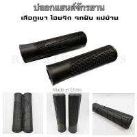 ราคา ปลอกแฮนด์จักรยาน Grip ใช้ได้ทั้งจักรยานเสือภูเขา ไฮบริด จักรยานพับ แม่บ้าน ราคาประหยัด (12198983263)