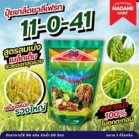 ราคา ปุ๋ยเกล็ด ชาลีเฟรท 11-0-41 สร้างแป้ง เพิ่มน้ำหนัก ลมเบ่ง รวงพุ่ง ( 1 กิโลกรัม ) (16282495291)
