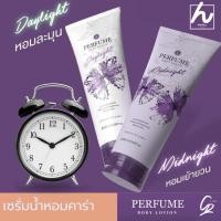 ราคา ใหม่!! เซรั่มน้ำหอมคาร่า สุดพรีเมี่ยม - CARA Perfume Body Serum 2 กลิ่นให้เลือกหอม (4191068851)