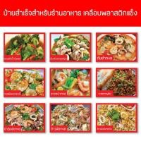 ราคา ป้ายสำเร็จ ข้อความต่างๆสำหรับร้านอาหาร เคลือบพลาสติกแข็ง (ขนาดA4 และA5) (29418757075)