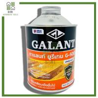 ราคา ยูรีเทนกาแลนท์ G-5000 ขนาด 0.46 ลิตร (GALANT Urethane G-5000 for Interior) กาแลน ยูรีเทน กาแลนท์ (19186431788)