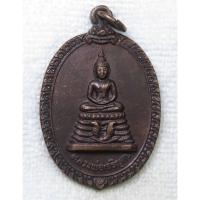 ราคา เหรียญหลวงพ่อเจริญศรี วัดเจริญศรีชูราษฎร์ศรัทธาธรรม ปี 2519 จ.ปราจีนบุรี (25388178382)