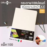ราคา กระดาษวาดเขียน 100 ปอนด์ A3 FAVINI.(50แผ่น) (10249523562)