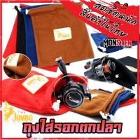 ราคา ถุงใส่รอกตกปลา THE JUMBO ผ้าสำลี 2 หน้า BAG FOR FISHING REEL (22544412625)