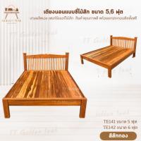 ราคา เตียงไม้สักแบบซี่ ขนาด 5,6 ฟุต เตียงไม้สักทอง สินค้าคุณภาพ ราคาผู้ผลิต (พร้อมยกติดตั้งฟรี ส่งฟรี ยกเว้นภาคใต้) (26180783702)