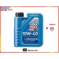 ราคา Liqui Moly น้ำมันเครื่องรุ่น Super Leichtlauf 10W-40 1L. (1131287981)