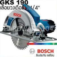 ราคา BOSCH เลื่อยวงเดือน 7.1/4" GKS 190 ตัดไม้ ตัดพลาสติก GKS190 (2227506770)