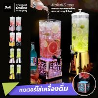 ราคา doti Drink tower ทาวเวอร์ใส่เครื่องดื่ม 3 ลิตร พร้อมไฟLED โถจ่ายน้ำหวาน ทาวเวอร์เบียร์ (26117341457)