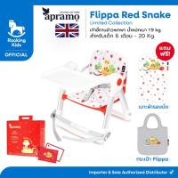ราคา เก้าอี้ทานข้าว เก้าอี้กินข้าวเด็ก เก้าอี้เด็กพกพา Apramo รุ่น Flippa Red Snake Limited Collection (28321633953)
