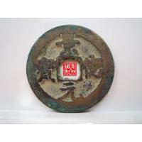 ราคา เหรียญอีแปะจีน ราชวงศ์ซ่ง เหรียญจีน โบราณ เหรียญต่างประเทศ เหรียญสะสม เก่าแท้ รับประกัน #5 (4745587887)