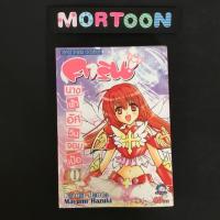 ราคา คาริน นางฟ้าอัศวินจอมเป๋อ เล่ม 1 : เศษการ์ตูนมือสอง สภาพบ้าน , การ์ตูนมือสอง (3214984694)