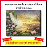 ราคา กรอบลอย ภาพปลาคราฟดอกบัวน้ำตก 40 x 50 x 2.5 cm เสริมฮวงจุ้ย เสริมดวง กรอบลอยไม้แท้ กรอบรูปมงคล ภาพเสริมฮวงจุ้ย (7341382498)