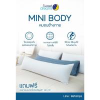 ราคา ✅️ฟรี!ปลอกหมอน✅️ หมอนข้าง หมอนบอดี้ หมอนคู่กาย Mini body pillow Sweet dreams หมอนข้างเด็ก หมอนข้างเด็กโต หมอนหนุน แบบยาว (25136637901)