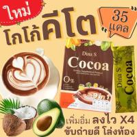 ราคา ส่งฟรี​ 2แถม2 ✅ โกโก้ ไดน่า สุดคุ้มได้ 4กล่อง 40ซอง​ (10042305835)