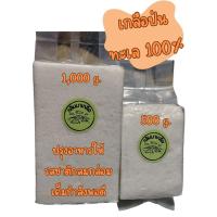 ราคา เกลือป่นทะเล,เกลือสมุทร,เกลือทะเล100%,เกลือแกง,ขนาดบรรจุ 500 กรัม,1,000 กรัม (27087256410)