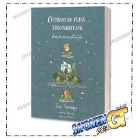 ราคา หนังสือเรื่องเล่าของเกาะที่ไม่รู้จัก , โจเซ่ ซารามาโก้ , ร้านหนังสือเล็กๆ (22044320242)