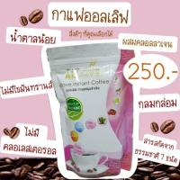 ราคา กาแฟออลเลิฟ กาแฟน้ำตาลน้อย ผสมคลอลาเจน (5918365917)