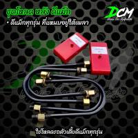 ราคา ชุดโหลดหลังดีแม็ก 1,2,3 นิ้ว เชฟโคโรลาโด้ กล่องโหลดพร้อมสาแหลก 1 ชุด สาแหลกแหนบ4 ตัว กล่องโหลด 1 คู่ (6150986984)