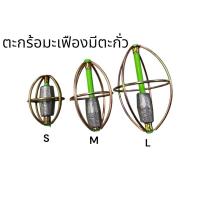 ราคา ตะกร้อตกปลา ตะกร้อมะเฟืองมีตะกั่ว #สำหรับตกปลา (29075082051)