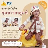 ราคา ชุดอาชีพเด็ก ส่งไวทันใจ ชุดสาวยาคูลท์ ชุดสาวยาคูลท์เด็ก ชุดอาชีพในฝันเด็ก ชุดกางเกงเด็ก ยาคูลท์ ชุดยาคูลท์เด็ก (24489915036)
