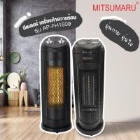 ราคา พร้อมส่ง เครื่องทำความร้อน HEATER MITSUMARU รุ่น AP-FH1509 (25108854026)