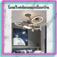 ราคา CT169A109 SOTMIA โคมไฟพัดลมเครื่องบิน โคมไฟแต่งห้องเด็ก (23066702318)